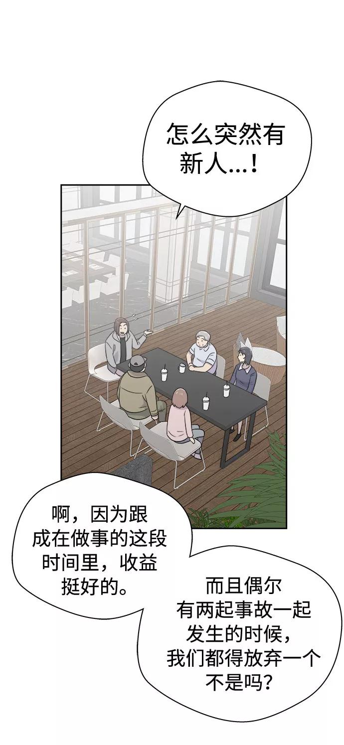 《噩梦日记》[第33话] 某个组织（3） 第62页