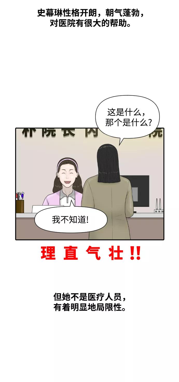 《内科朴院长》[第33话] 员工风波 第38页