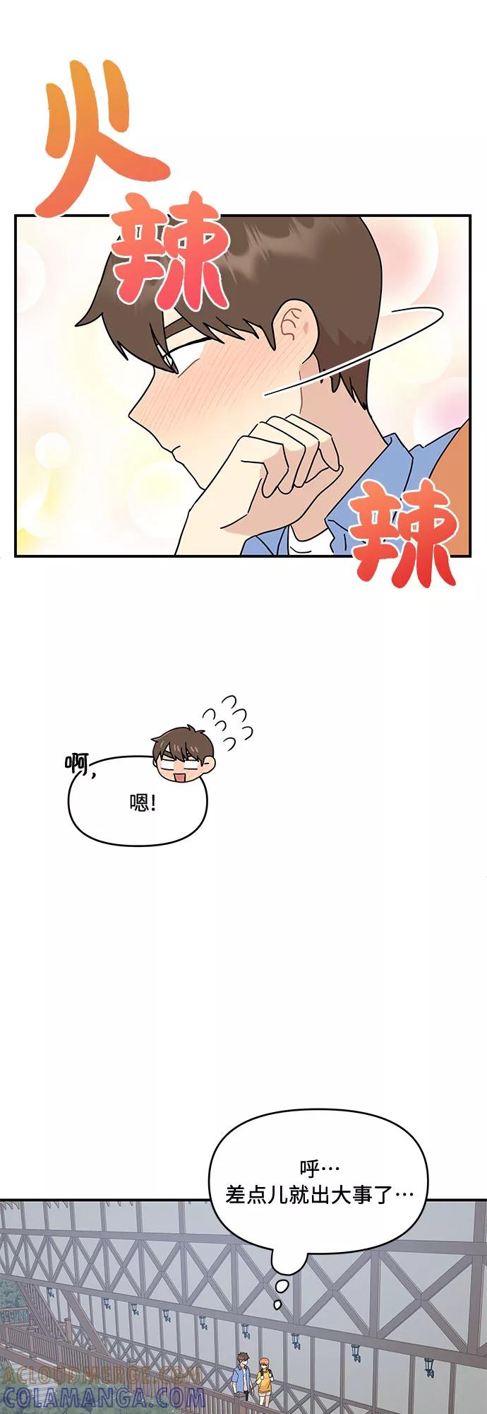《周边情缘》第33话 第16页