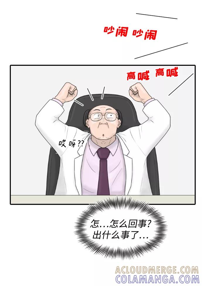《内科朴院长》[第33话] 员工风波 第55页