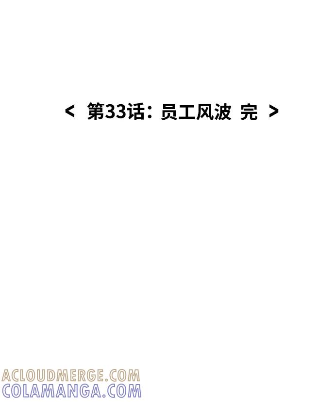 《内科朴院长》[第33话] 员工风波 第64页