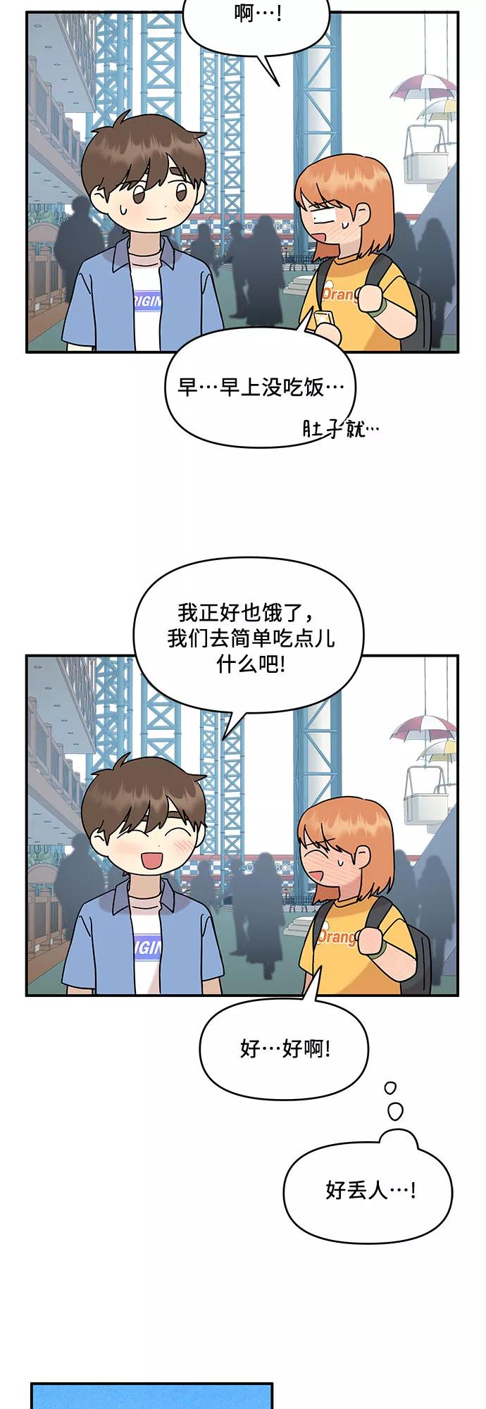 《周边情缘》第33话 第26页