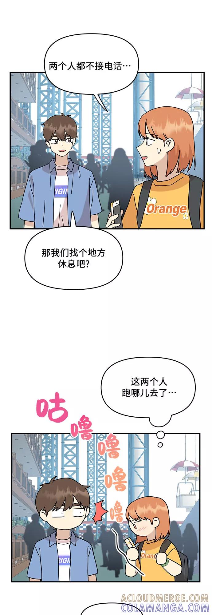 《周边情缘》第33话 第25页