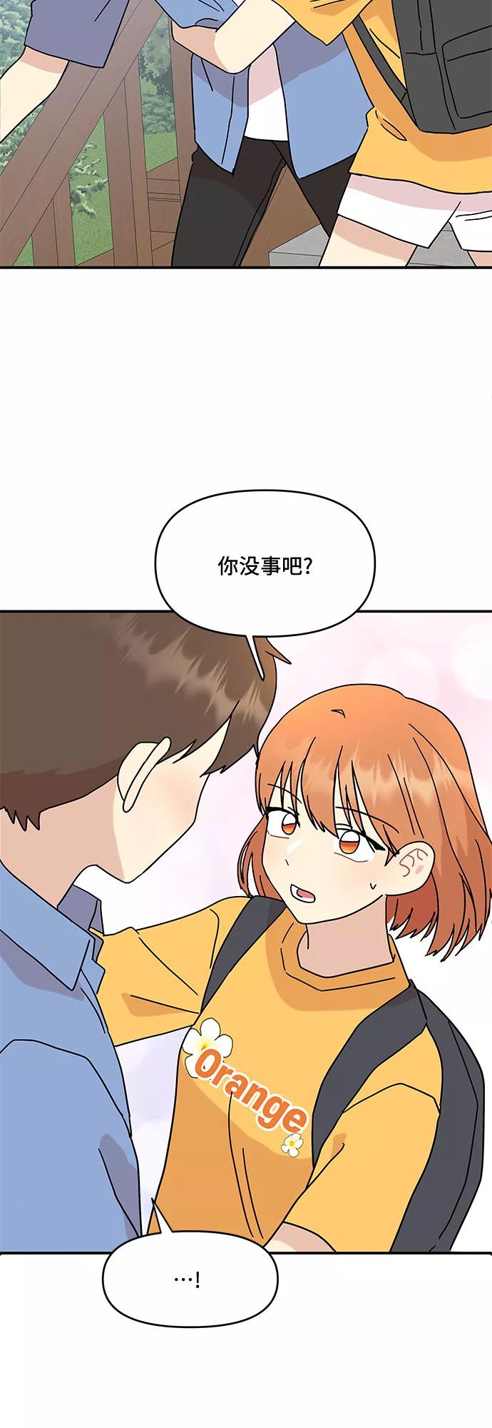《周边情缘》第33话 第15页