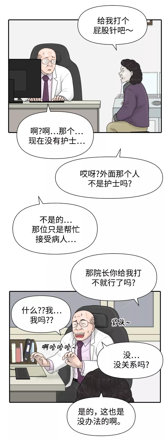 《内科朴院长》[第33话] 员工风波 第39页