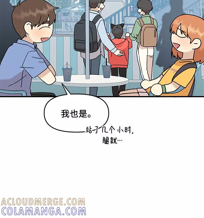 《周边情缘》第33话 第28页