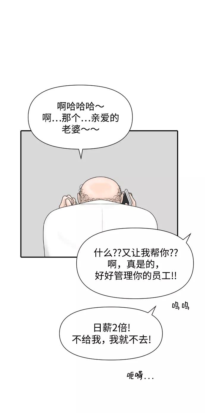《内科朴院长》[第33话] 员工风波 第62页