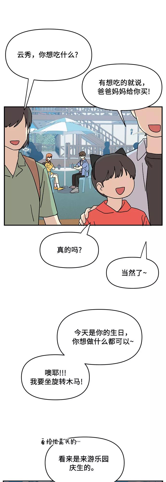 《周边情缘》第33话 第29页