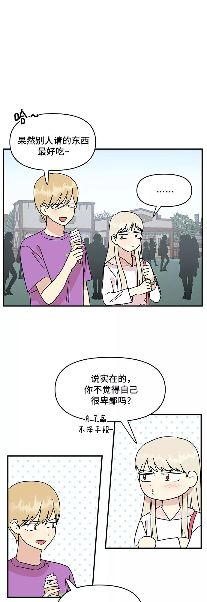 《周边情缘》第33话 第36页
