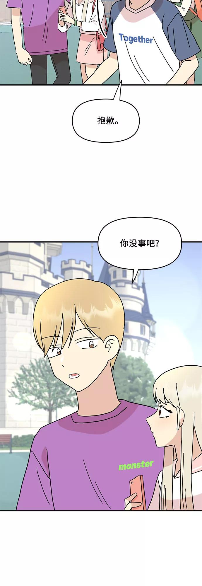 《周边情缘》第33话 第42页