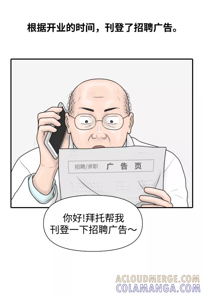 《内科朴院长》[第33话] 员工风波 第13页