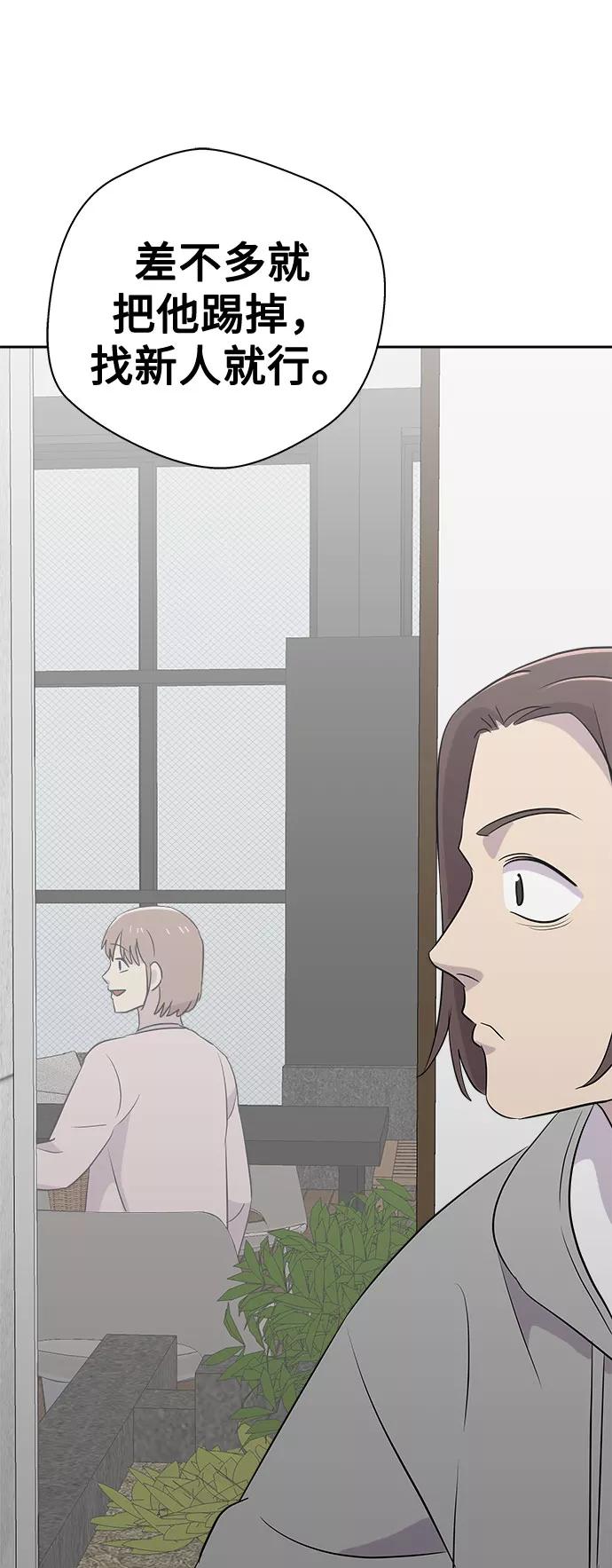 《噩梦日记》[第33话] 某个组织（3） 第80页