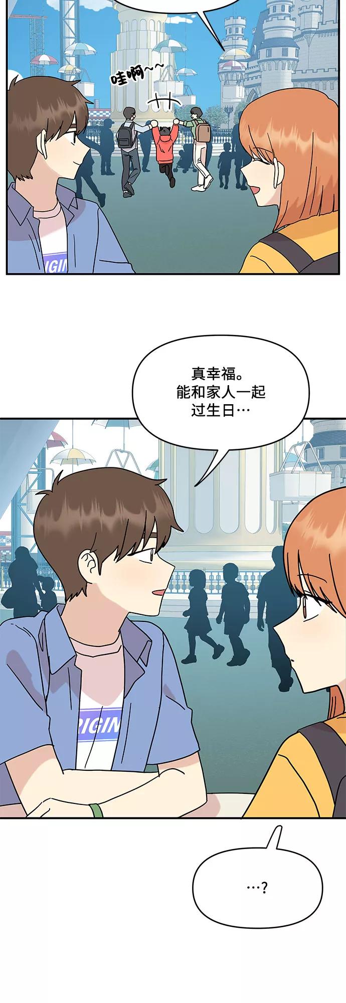 《周边情缘》第33话 第30页