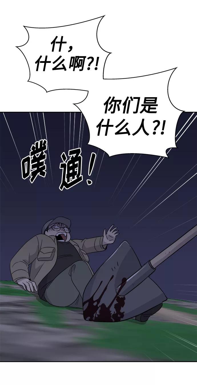 《噩梦日记》[第34话] 某个组织（4） 第69页