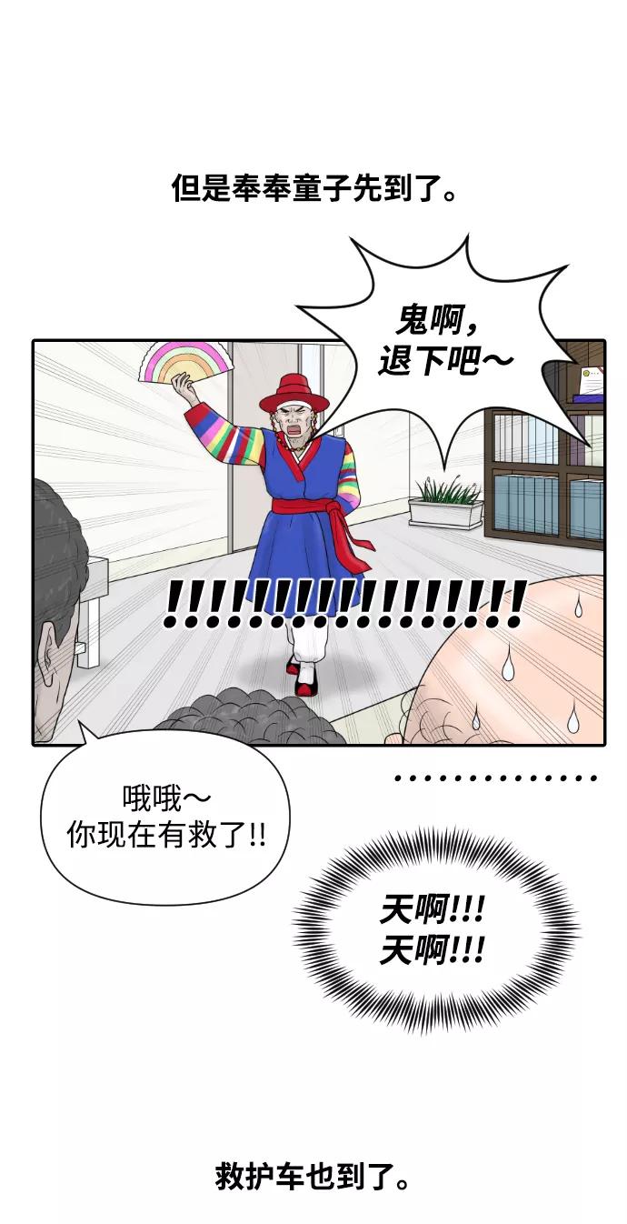 《内科朴院长》[第34话] 请相信我~ 第34页