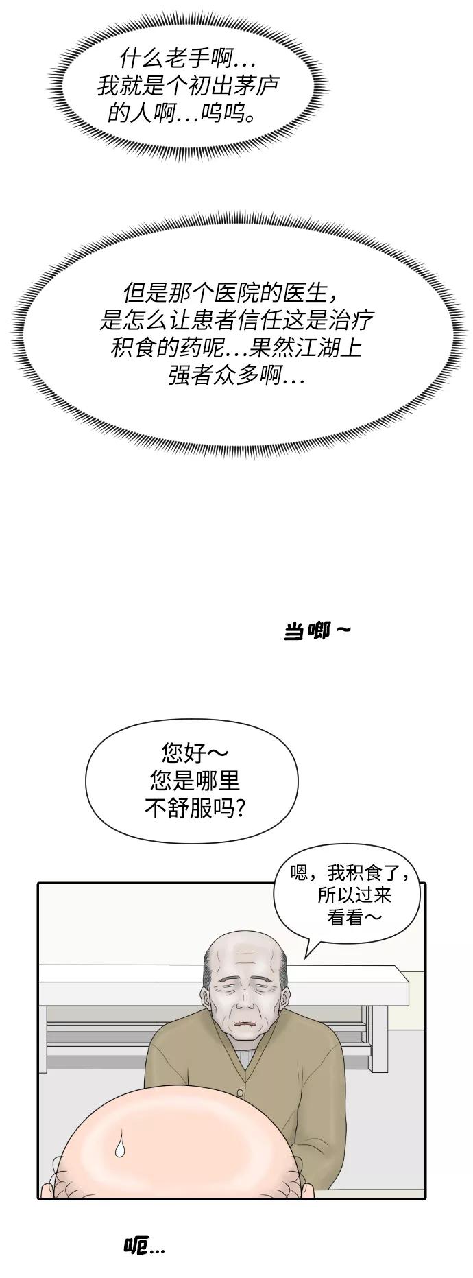 《内科朴院长》[第34话] 请相信我~ 第22页