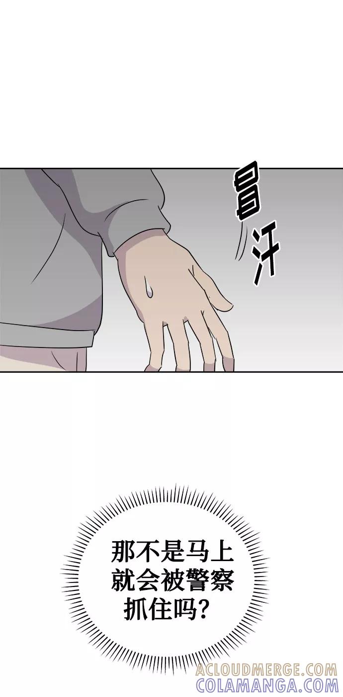 《噩梦日记》[第34话] 某个组织（4） 第13页