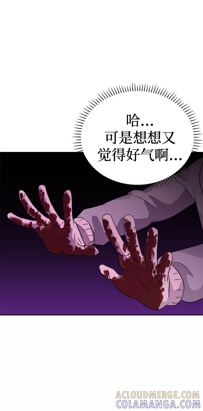 《噩梦日记》[第34话] 某个组织（4） 第58页