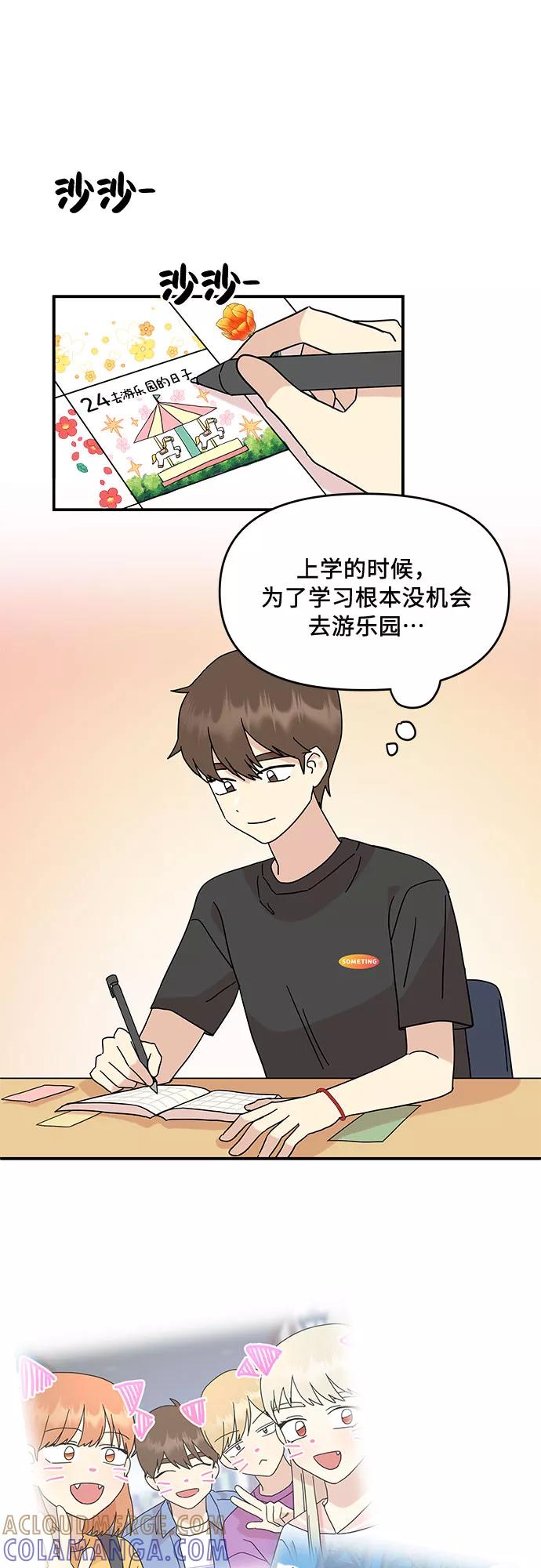 《周边情缘》第34话 第28页