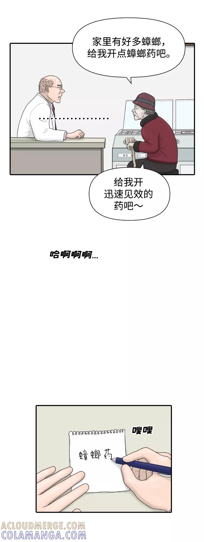 《内科朴院长》[第34话] 请相信我~ 第39页