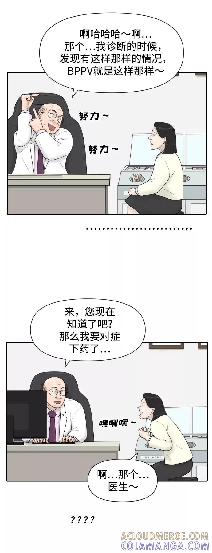 《内科朴院长》[第34话] 请相信我~ 第17页