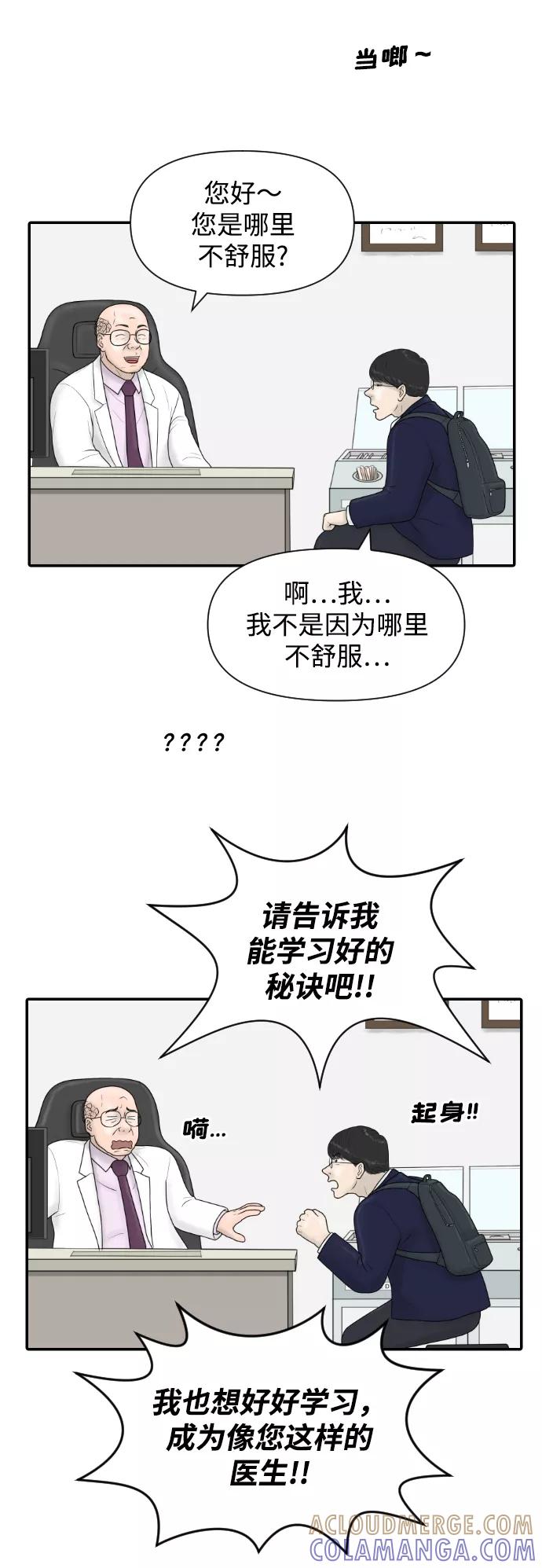《内科朴院长》[第34话] 请相信我~ 第3页