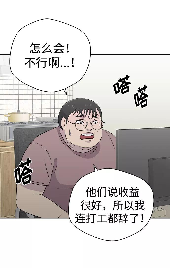 《噩梦日记》[第34话] 某个组织（4） 第29页
