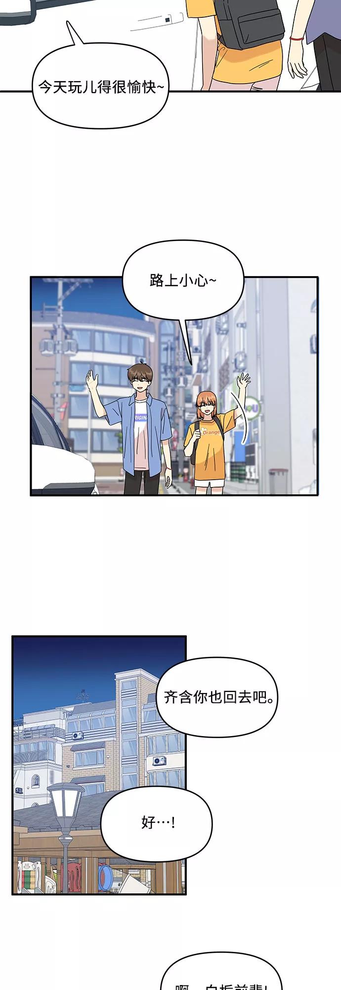 《周边情缘》第34话 第2页