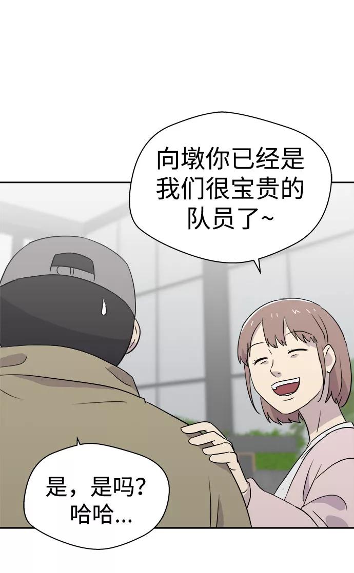 《噩梦日记》[第34话] 某个组织（4） 第8页