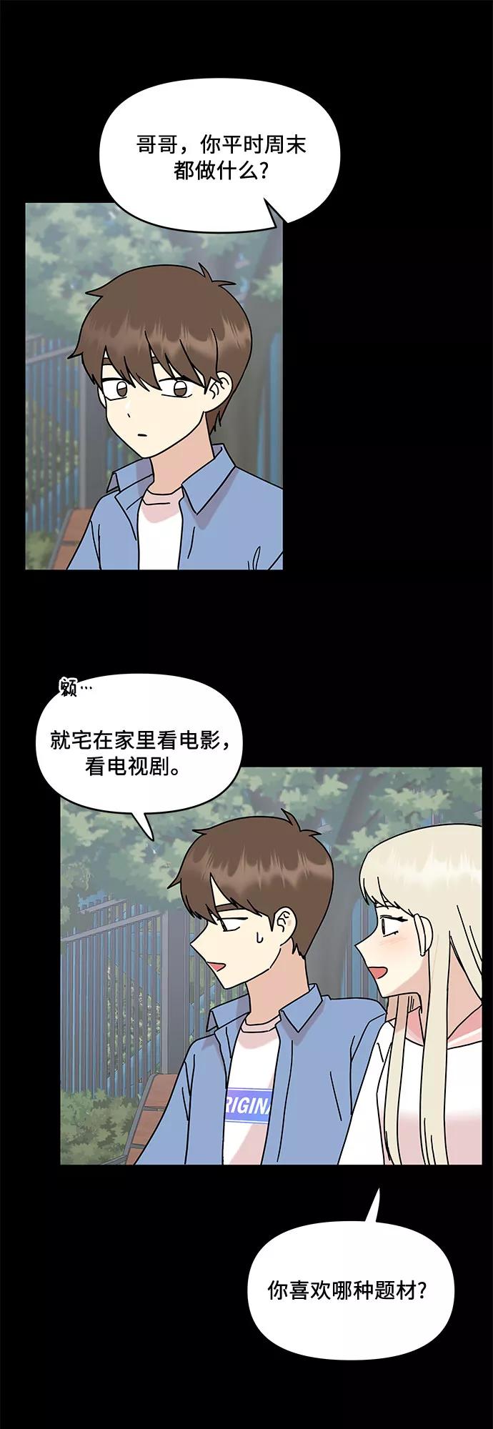 《周边情缘》第34话 第17页