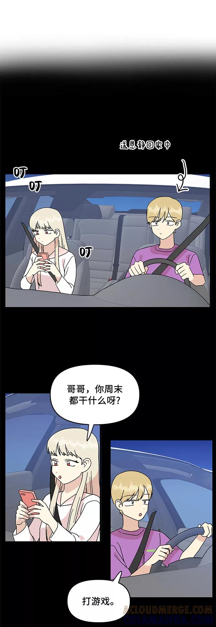 《周边情缘》第34话 第22页
