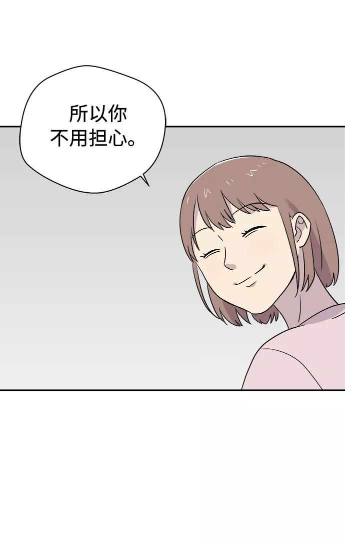 《噩梦日记》[第34话] 某个组织（4） 第6页