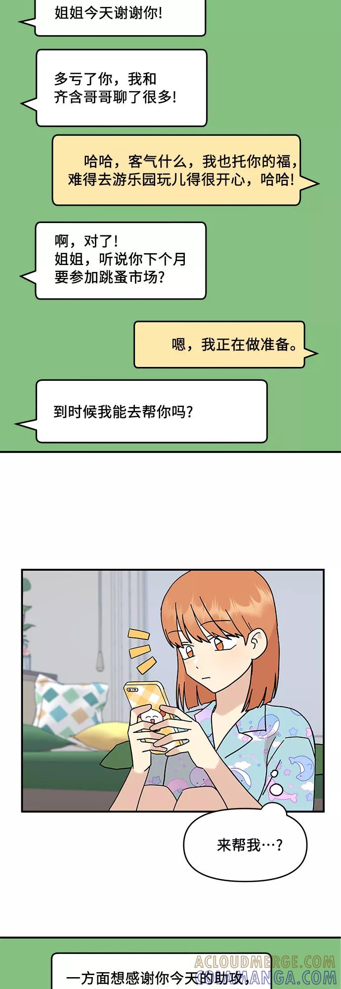 《周边情缘》第34话 第10页