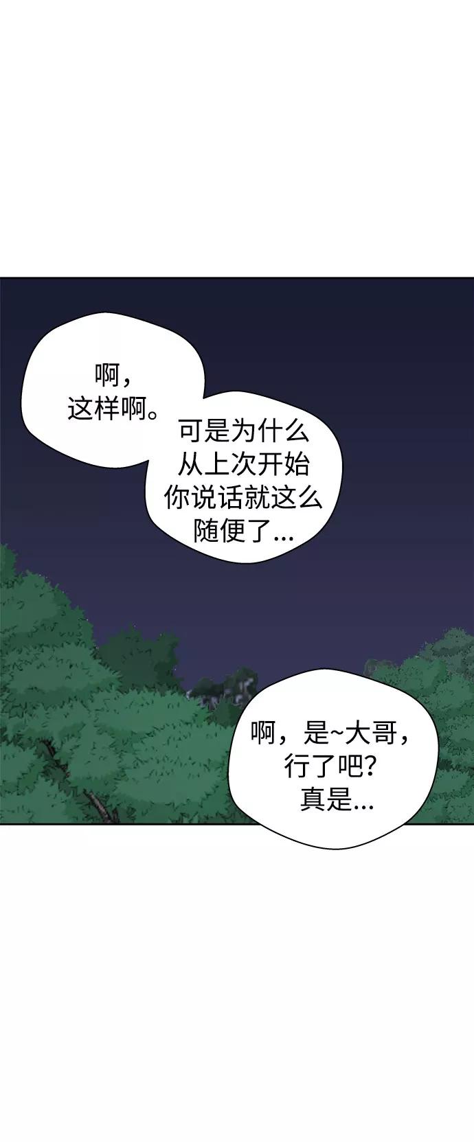 《噩梦日记》[第34话] 某个组织（4） 第48页