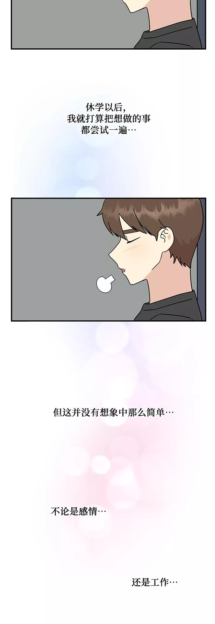 《周边情缘》第34话 第36页