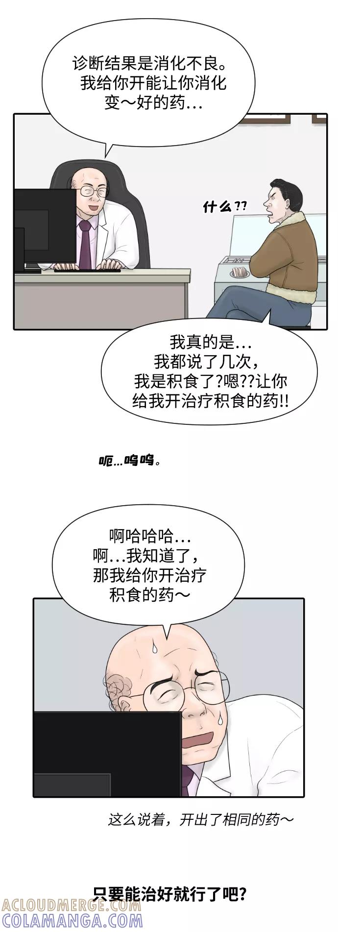 《内科朴院长》[第34话] 请相信我~ 第19页