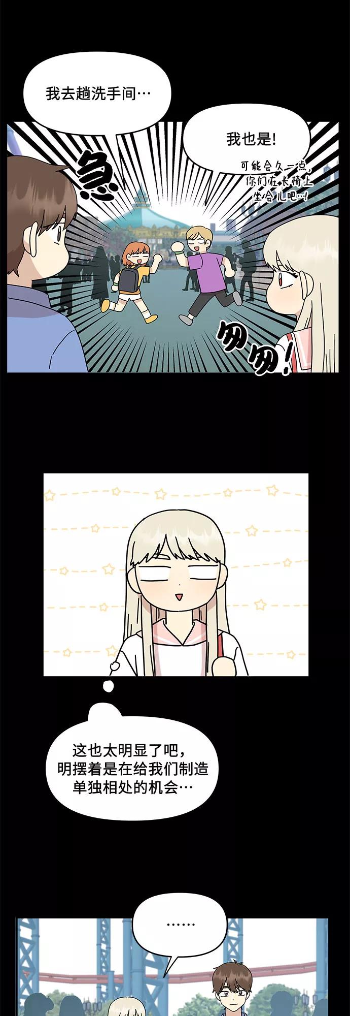 《周边情缘》第34话 第14页