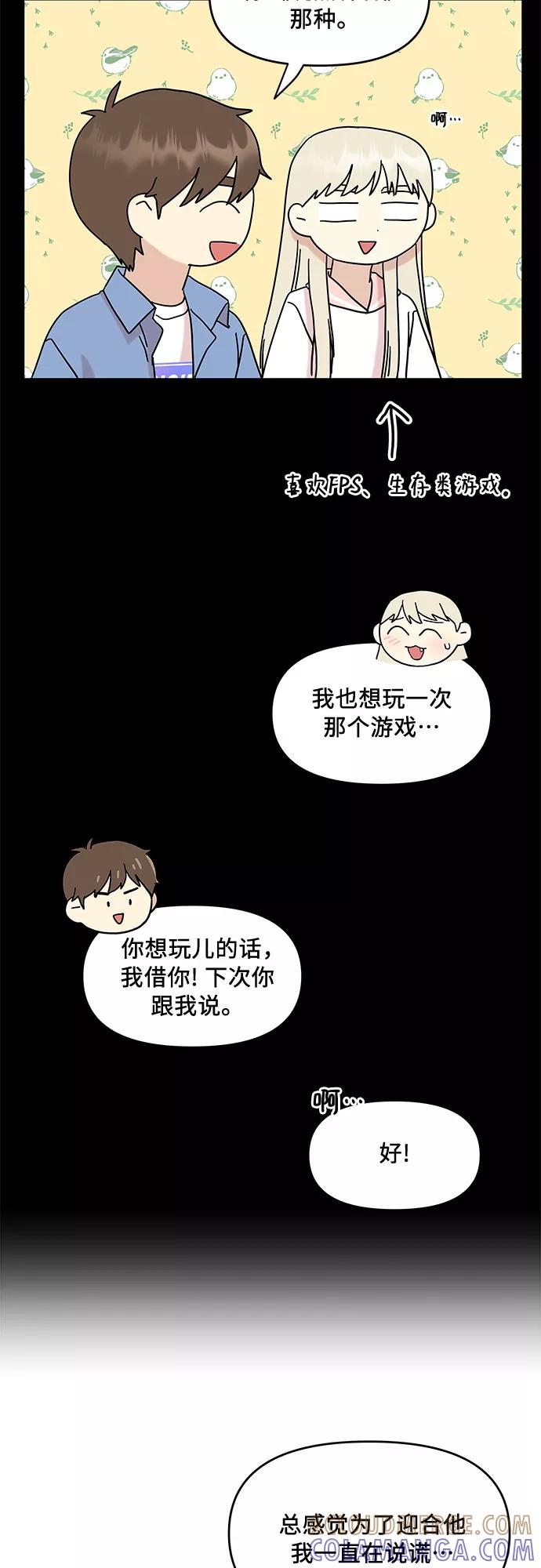《周边情缘》第34话 第19页