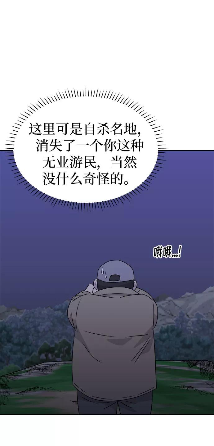 《噩梦日记》[第34话] 某个组织（4） 第57页