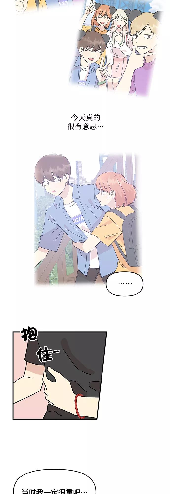 《周边情缘》第34话 第29页