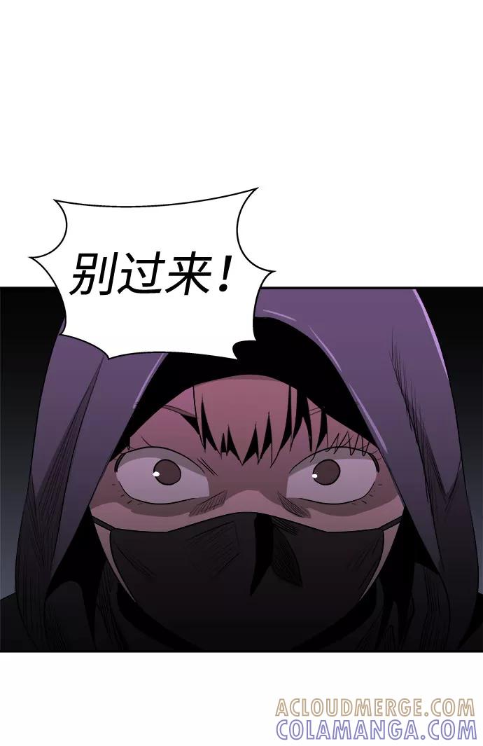 《噩梦日记》[第34话] 某个组织（4） 第70页