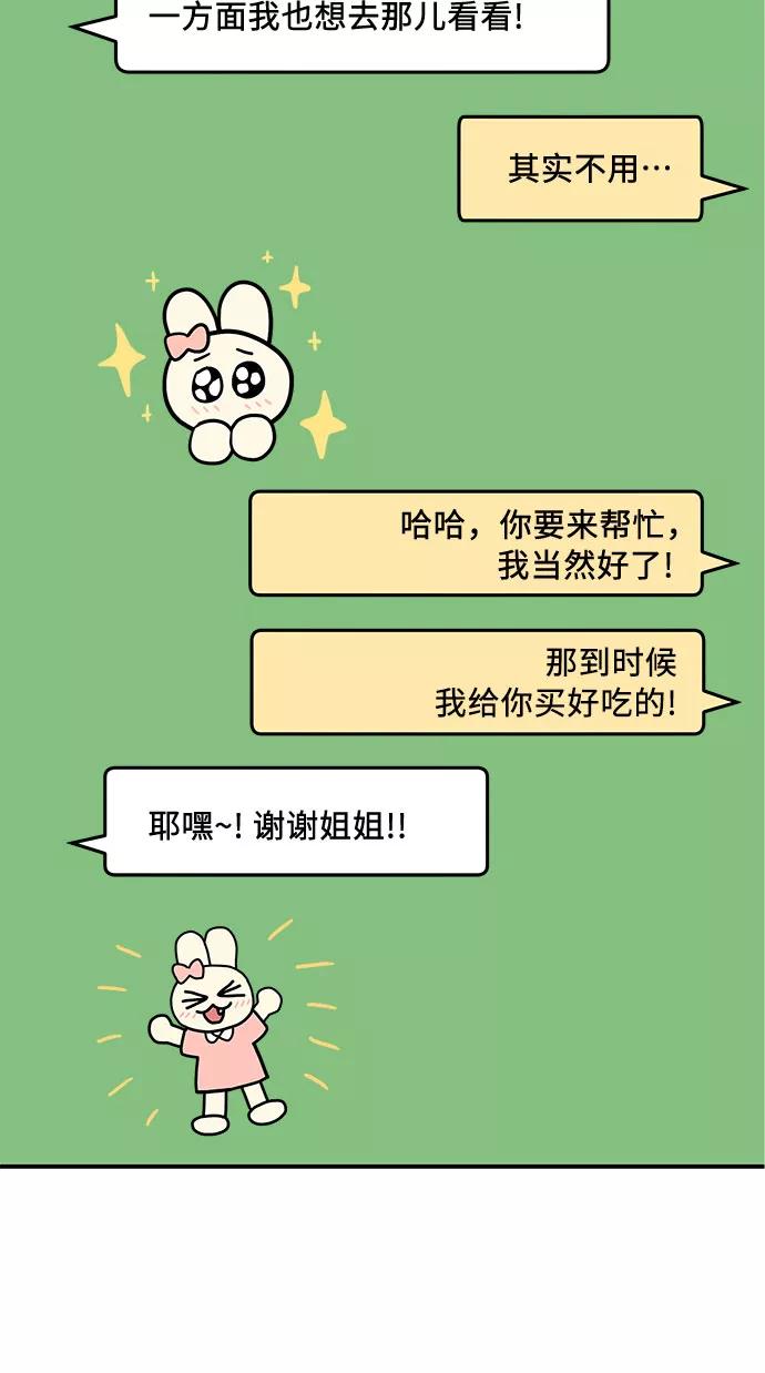 《周边情缘》第34话 第11页