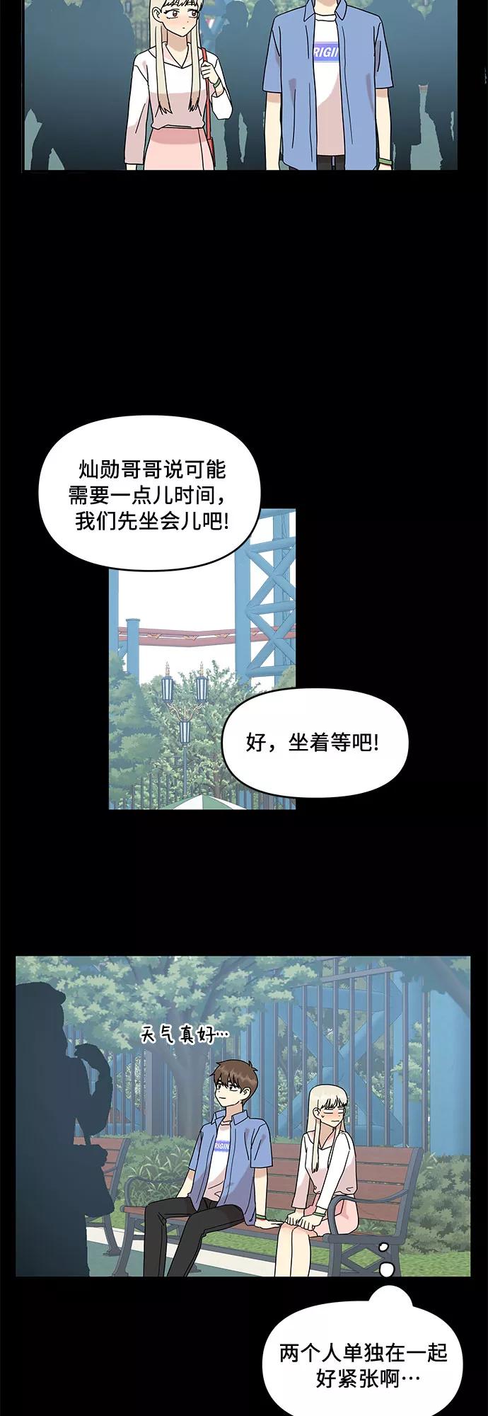 《周边情缘》第34话 第15页