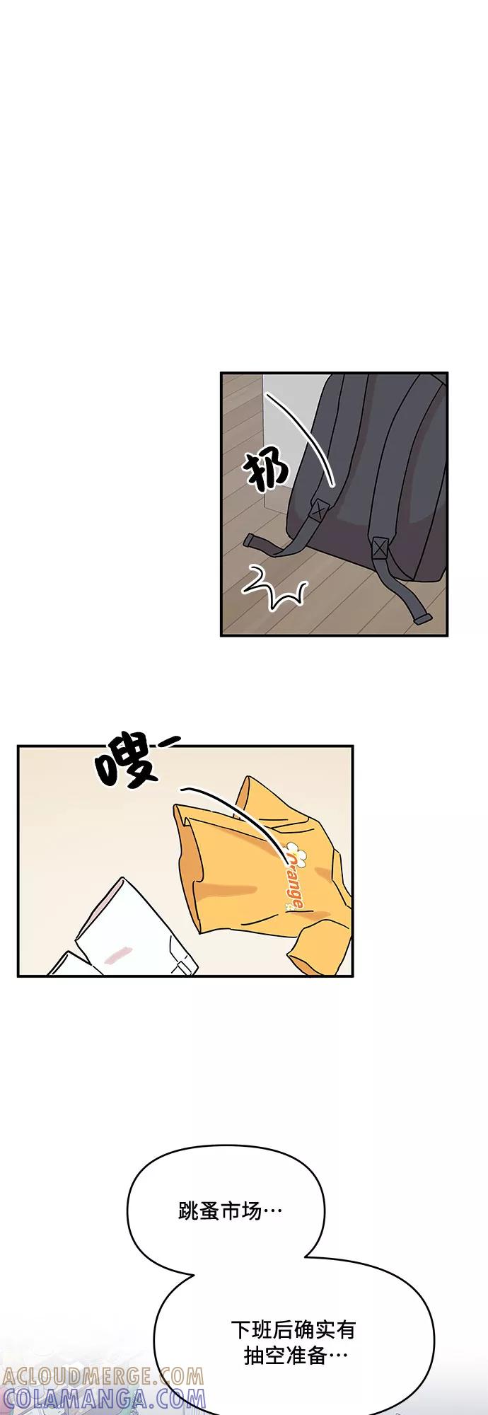 《周边情缘》第34话 第7页