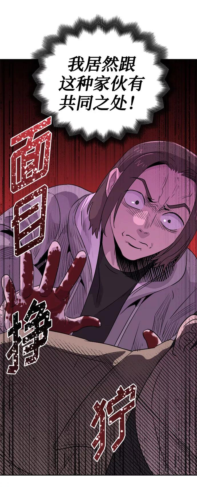《噩梦日记》[第34话] 某个组织（4） 第59页