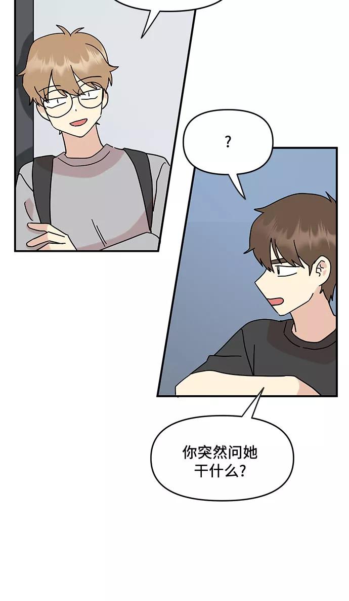 《周边情缘》第34话 第32页