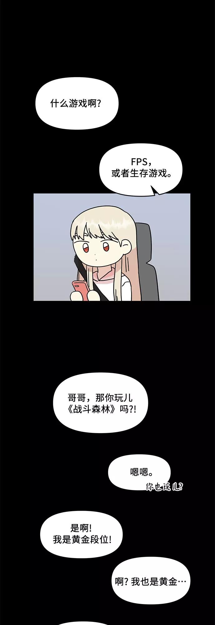 《周边情缘》第34话 第23页