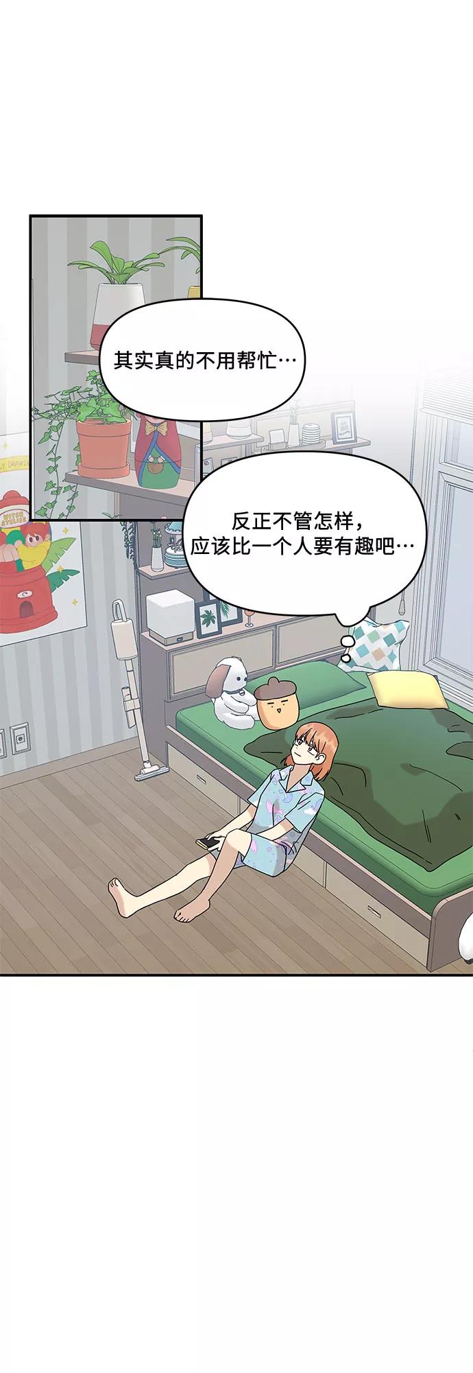 《周边情缘》第34话 第12页