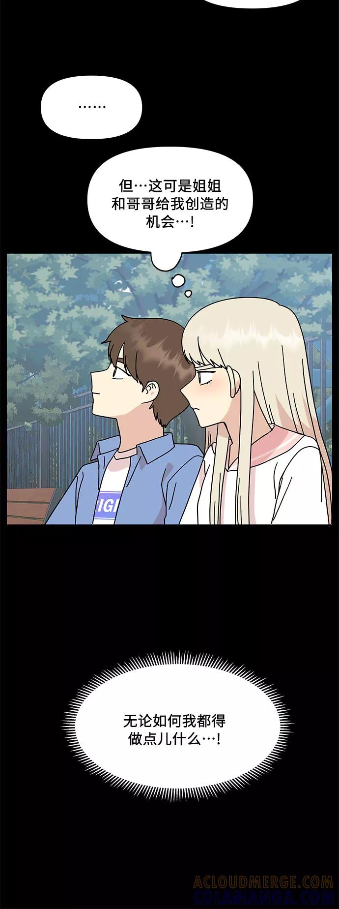 《周边情缘》第34话 第16页