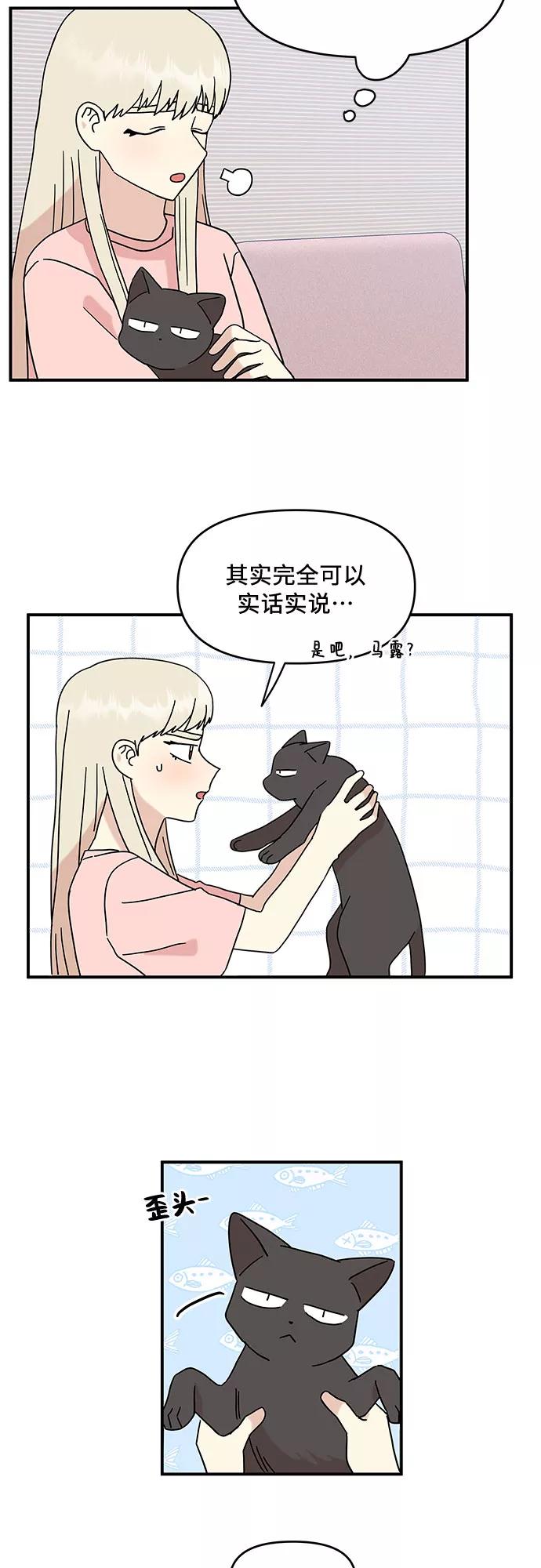 《周边情缘》第34话 第20页